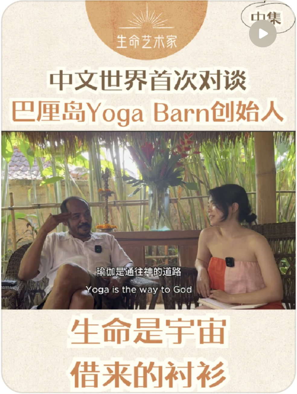 Yoga Barn Founder Interview